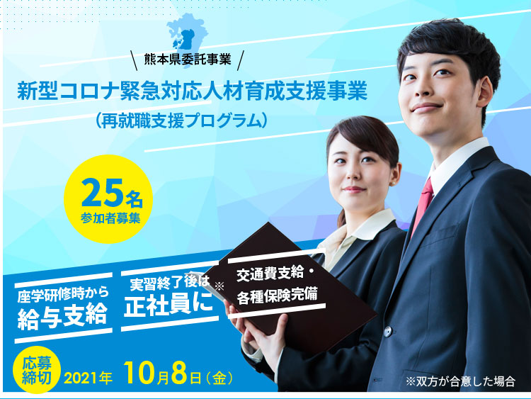 再就職支援プログラム