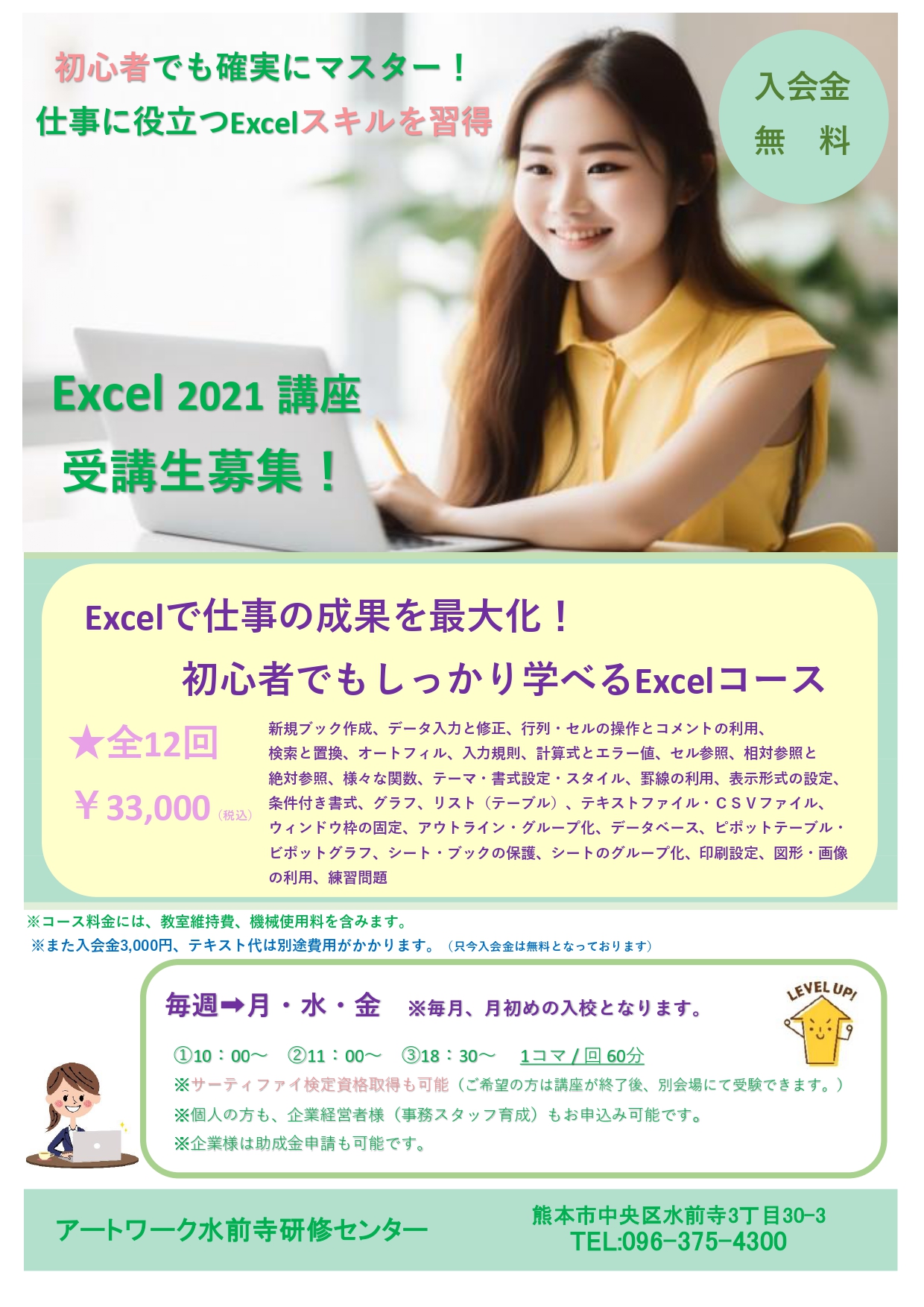 Excel2021講座