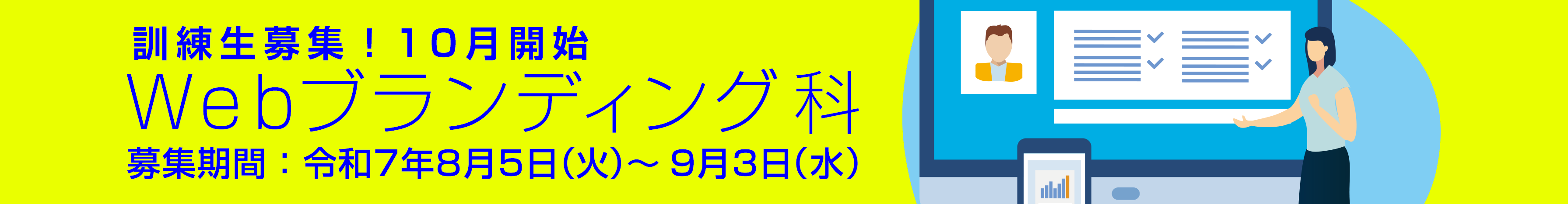 WEBブランディング科