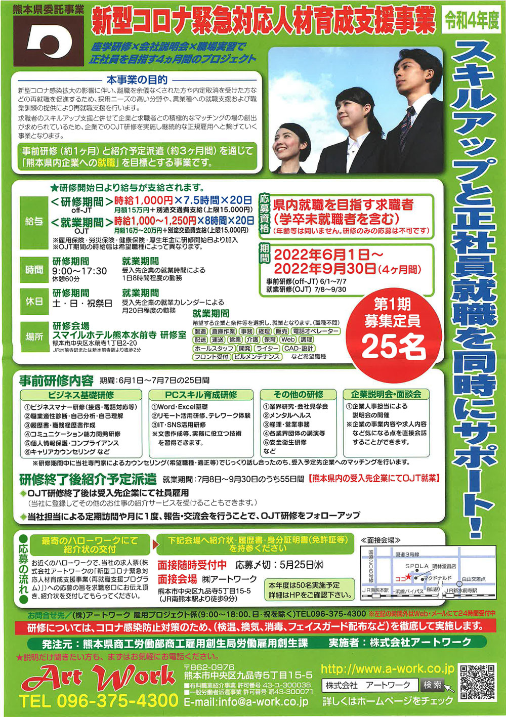 熊本県委託事業　新型コロナ緊急対応人材育成支援事業