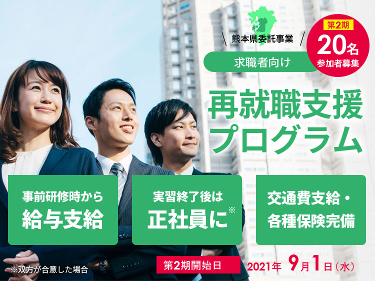 再就職支援プログラム