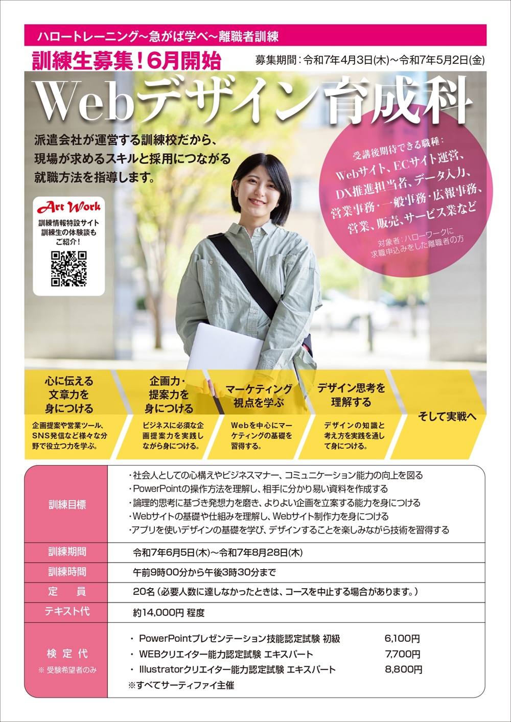 デザイン基礎科_A4パンフ_2025年第1期4_page-0001.jpg